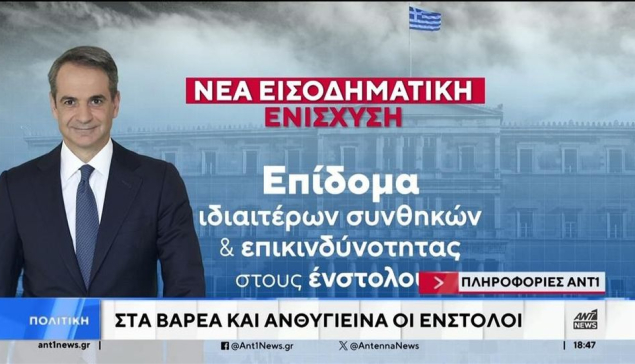 Ένστολοι: Σε καθεστώς επικίνδυνης και ανθυγιεινής εργασίας, αλλά από 1/1/26