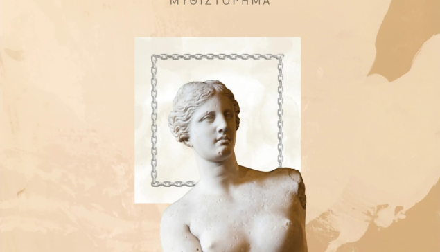 «Φυλακισμένη Αφροδίτη – Από τη Μήλο στο Λούβρο». Tο νέο βιβλίο του Πέτρου Πουρλιάκα