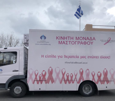 Δωρεάν μαστογραφικος έλεγχος από 10 έως και 14 Νοεμβρίου στη Μήλο