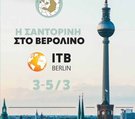 Η Σαντορίνη στο Βερολίνο – Παρουσία στη μεγαλύτερη τουριστική σκηνή της Ευρώπης