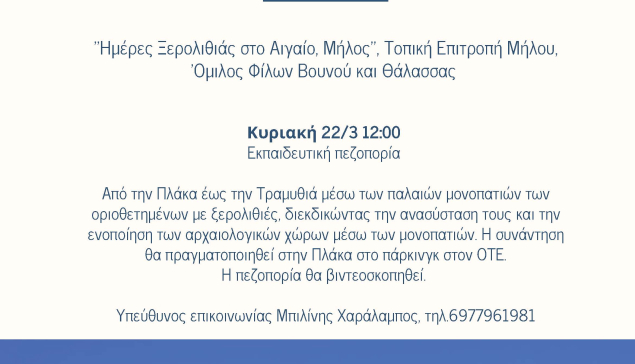 Ημέρα Ξερολιθιάς στη Μήλο