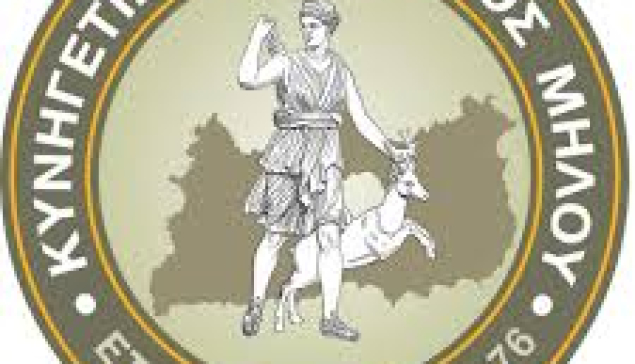 Αρχαιρεσίες Κυνηγετικού συλλόγου Μήλου