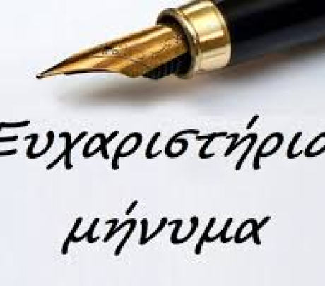 Ευχαριστήριο μήνυμα από το κατάστημα APRICOT στον Αδάμαντα