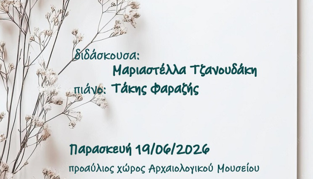 Συναυλίες από την Μουσική Σχολή Μήλου
