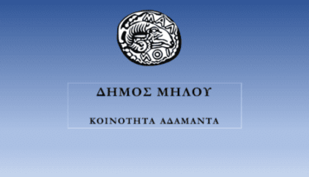 Πρόσκληση Συνεδρίασης Δημοτικής Κοινότητας Αδάμαντα