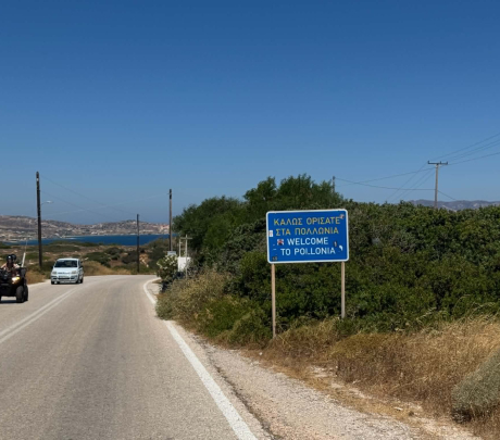 Καλωσορίσατε στα... Πολλώνια
