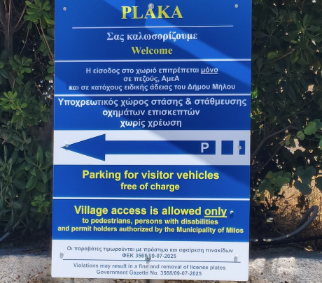 Δωρεά πληροφοριακής πινακίδας κυκλοφοριακής αποσυμφόρησης στην Πλάκα