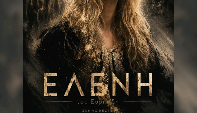 Η ''ΕΛΕΝΗ'' του Ευριπίδη στο Αρχαίο Θέατρο Μήλου