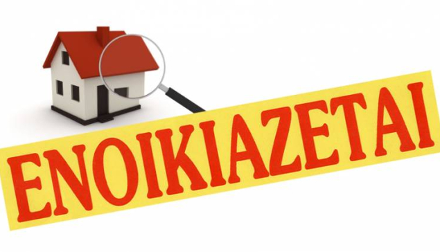 Κατοικίες προς ενοικίαση