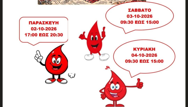 Δώσε αίμα. Σώσε ζωές