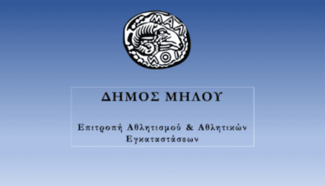 Πρόγραμμα χρήσης των αθλητικών χώρων για τη χειμερινή περίοδο 2026 - 2027