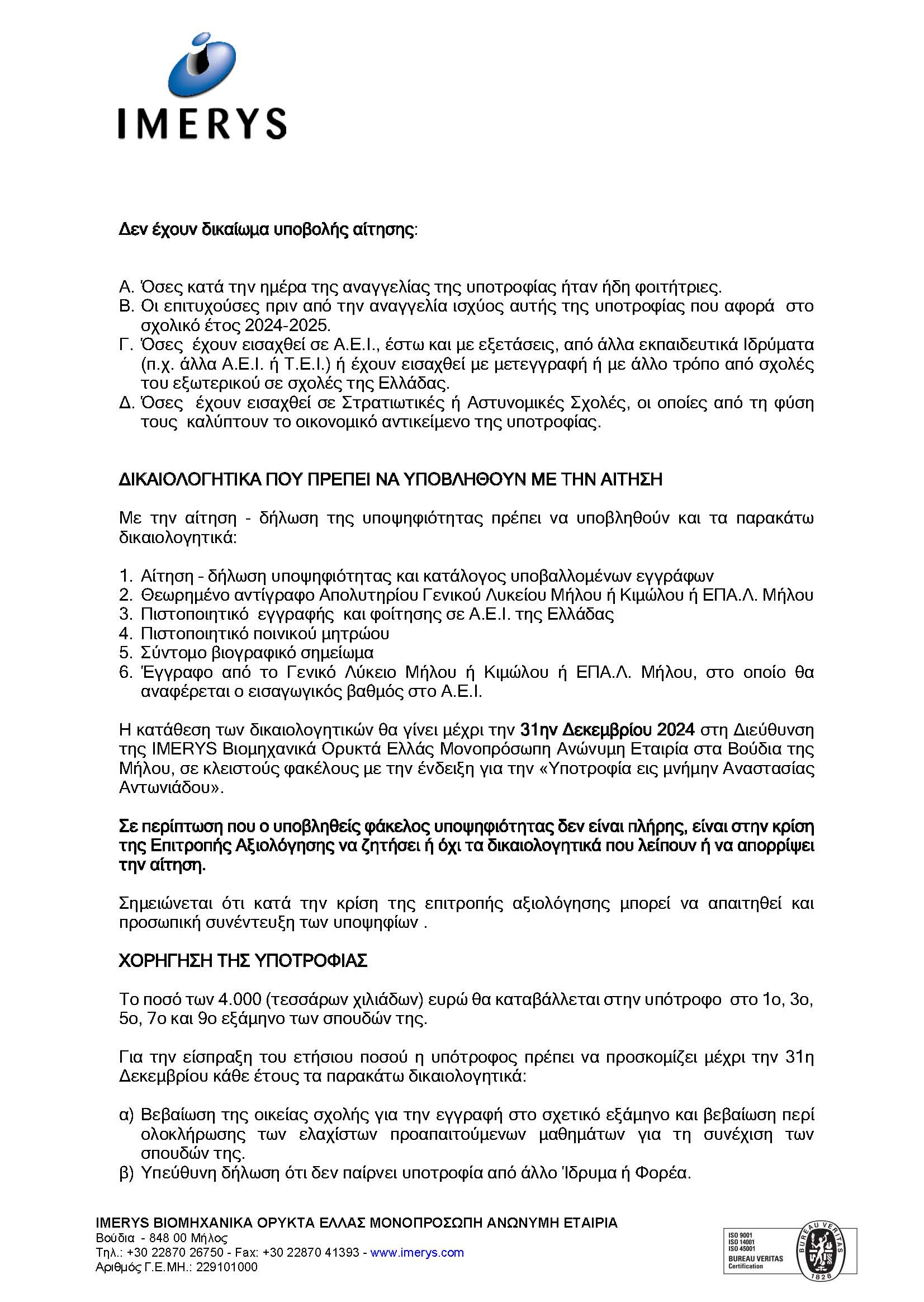 ΠΡΟΚΗΡΥΞΗ_ΥΠΟΤΡΟΦΙΑΣ_Α_ΑΝΤΩΝΙΑΔΟΥ_2024-2025.doc_2_Page_2.jpg