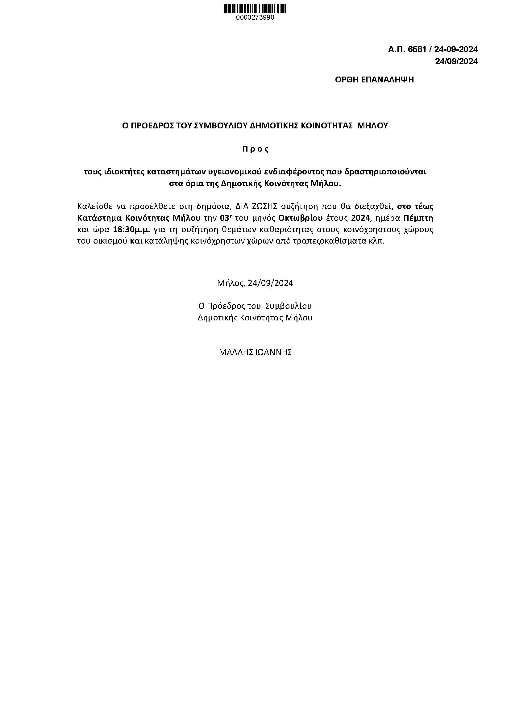 ορθη_επαναληψη_καλεσμα_προσ_επιχειρηματιεσ_2024.jpg